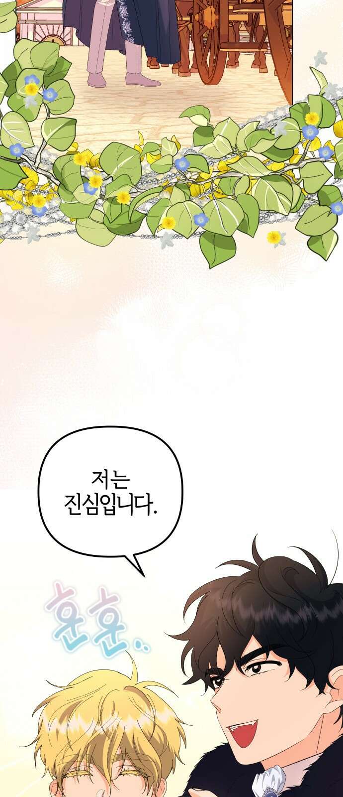 야수라는 공작에게 시집왔는데 59화 86