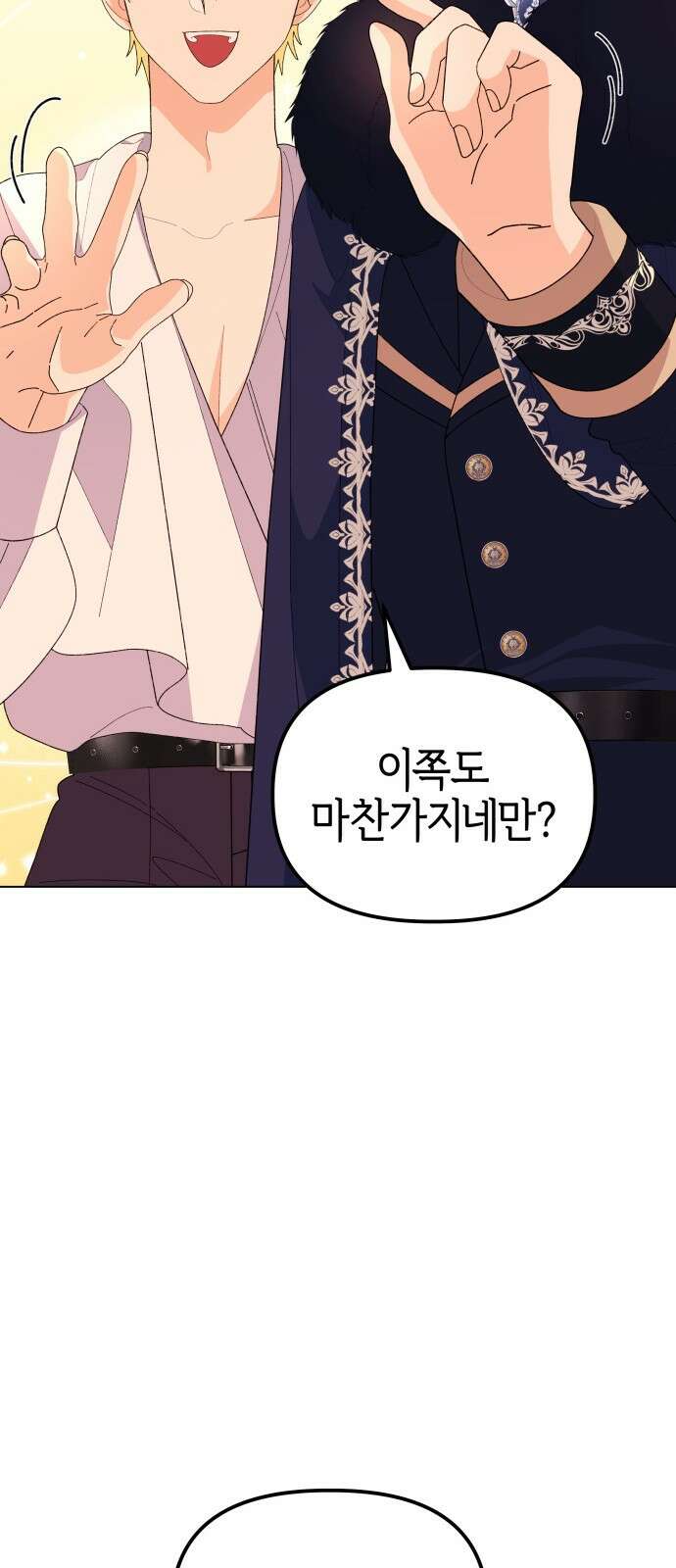 야수라는 공작에게 시집왔는데 59화 87