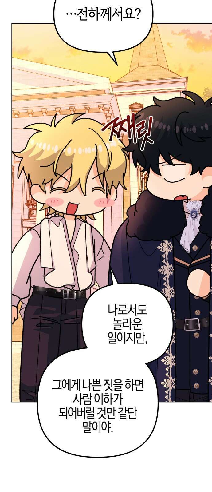 야수라는 공작에게 시집왔는데 59화 88