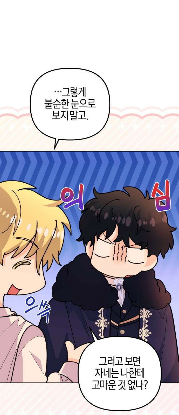 야수라는 공작에게 시집왔는데 59화 90