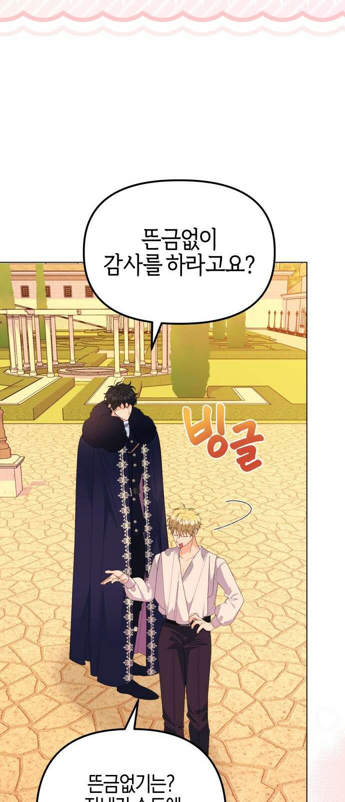 야수라는 공작에게 시집왔는데 59화 91