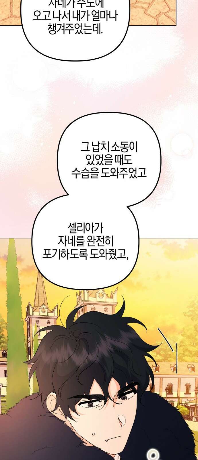 야수라는 공작에게 시집왔는데 59화 92