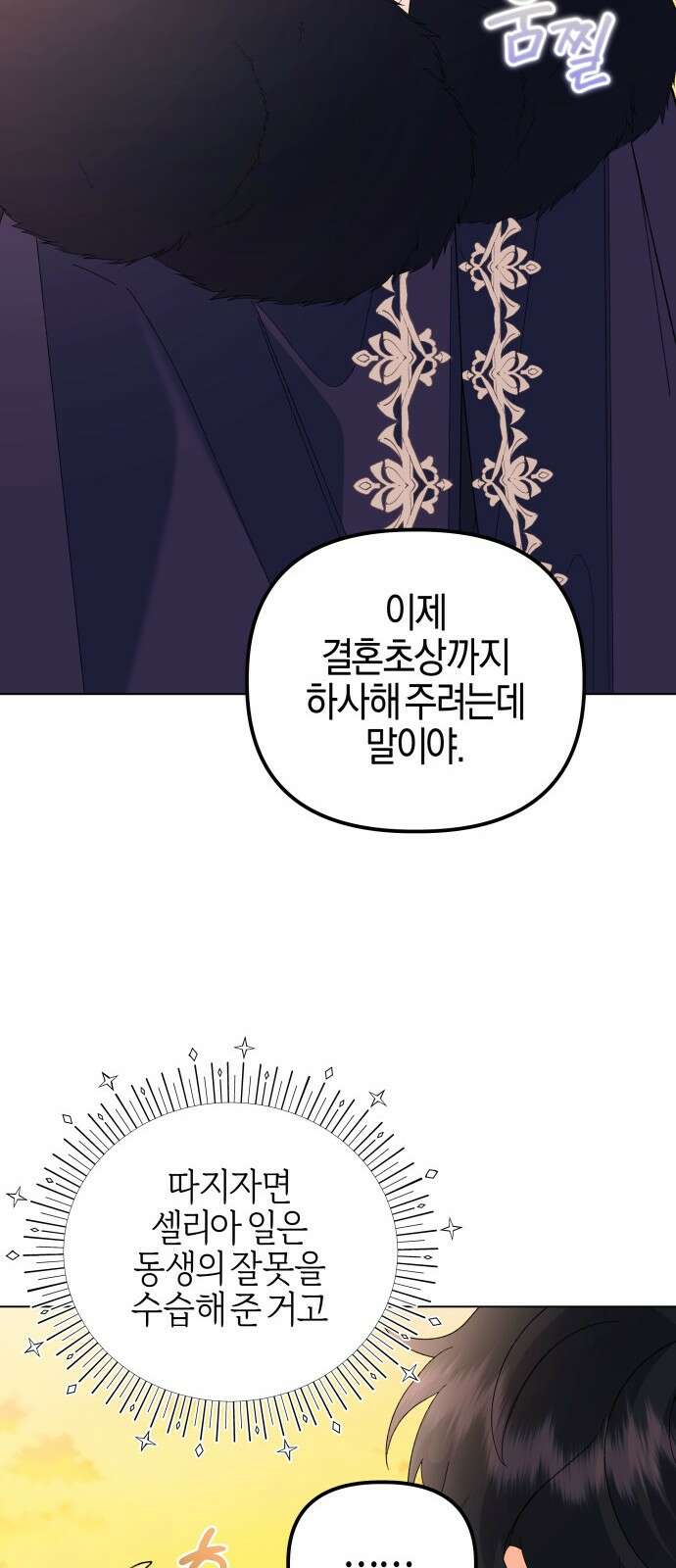 야수라는 공작에게 시집왔는데 59화 93
