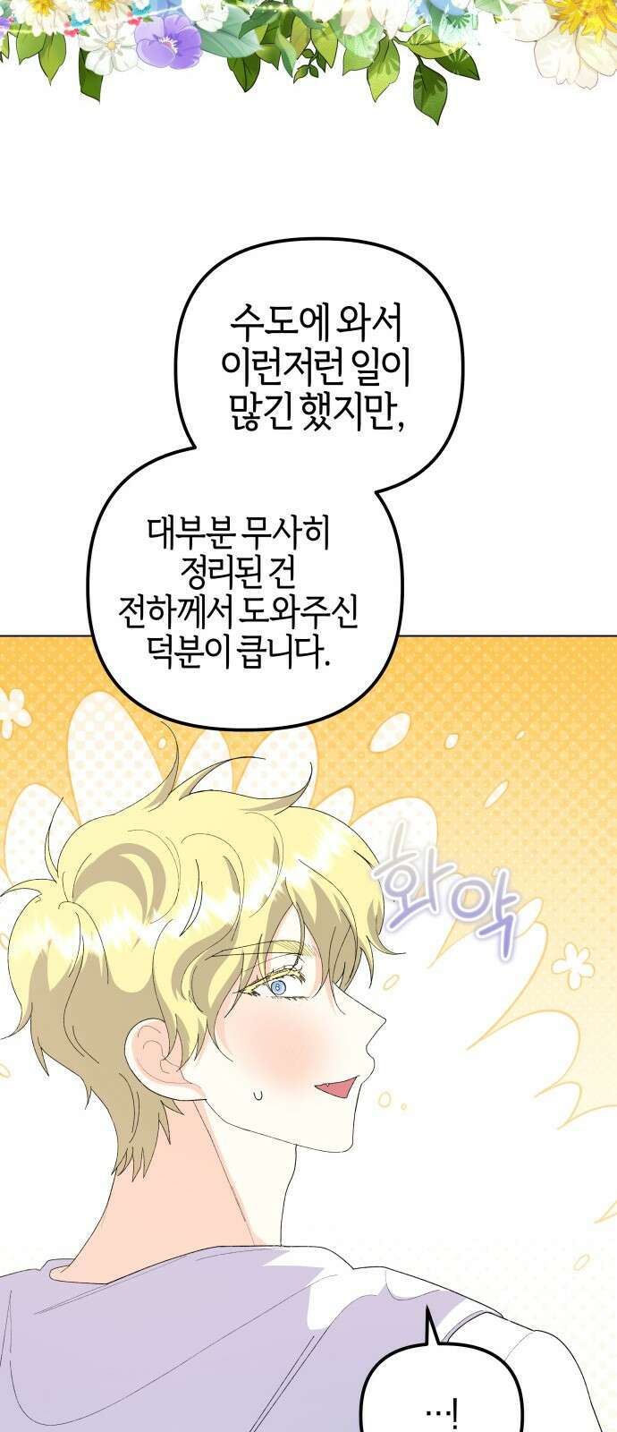 야수라는 공작에게 시집왔는데 59화 96