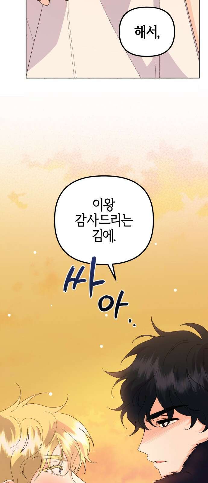 야수라는 공작에게 시집왔는데 59화 98
