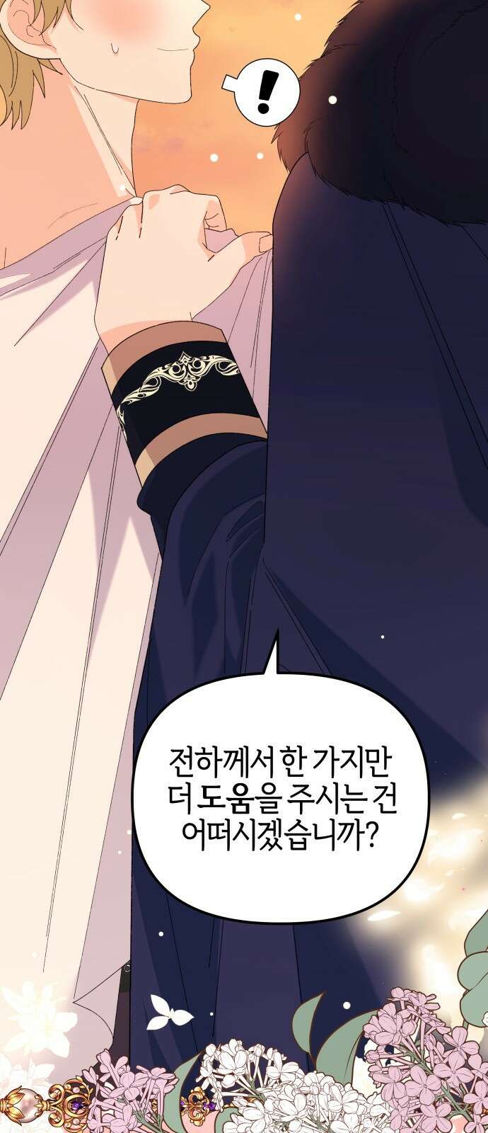 야수라는 공작에게 시집왔는데 59화 99