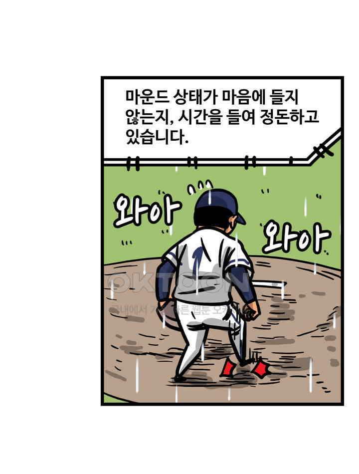 프로야구생존기 510화 3