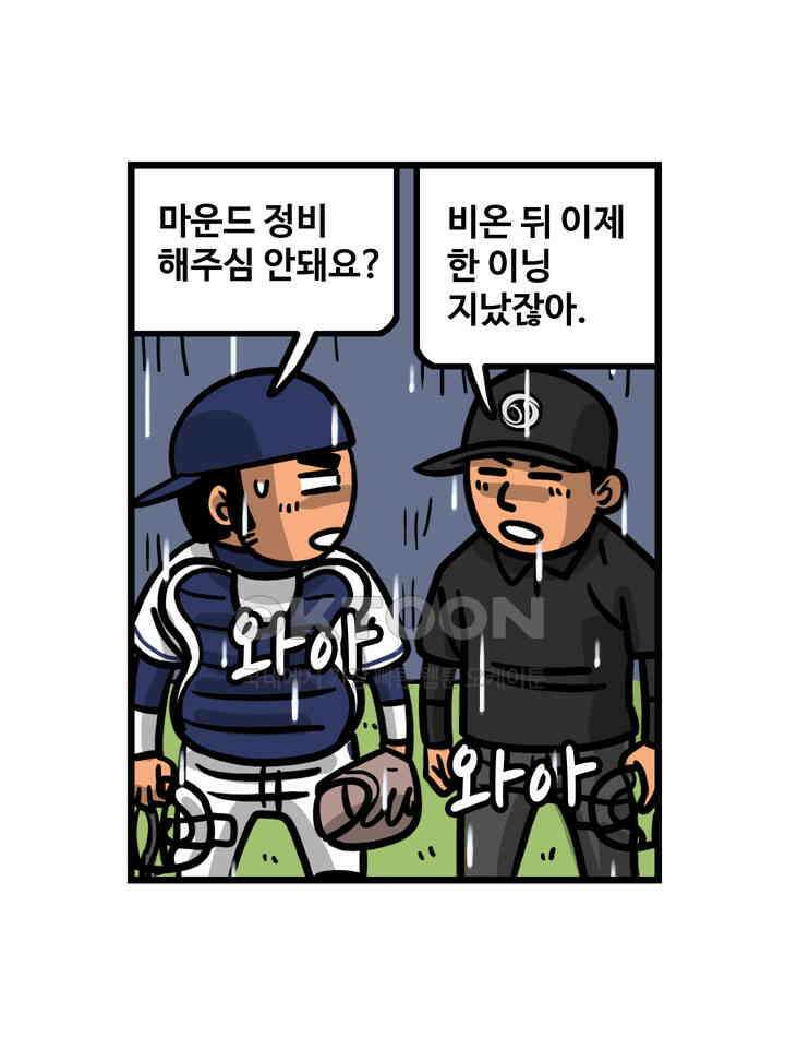 프로야구생존기 510화 4