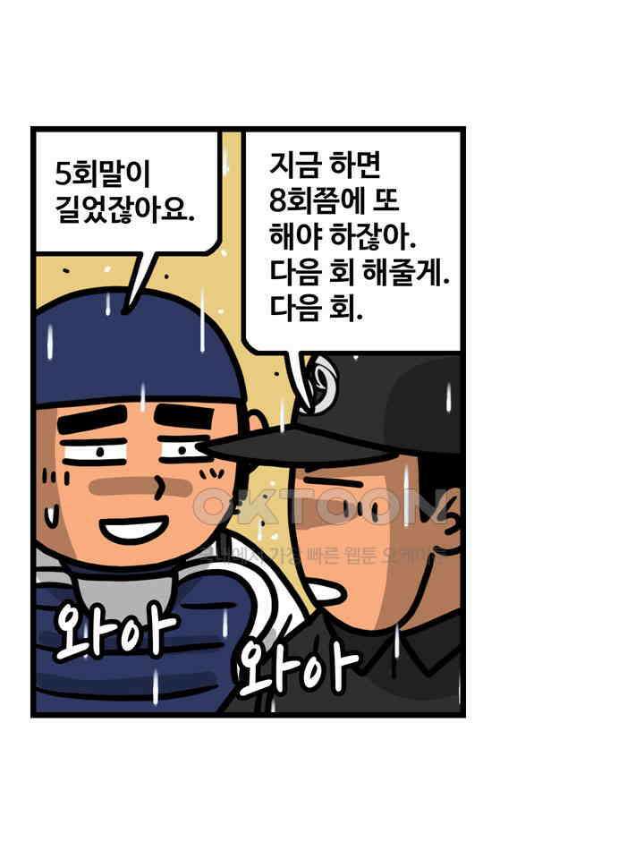 프로야구생존기 510화 5