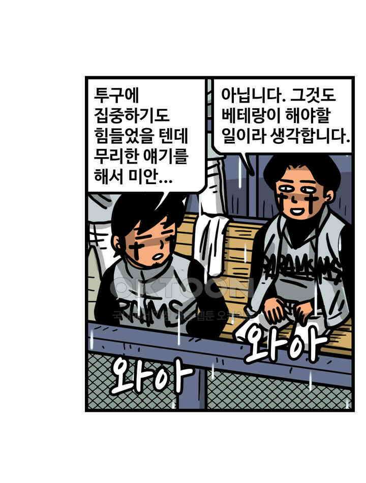 프로야구생존기 510화 7