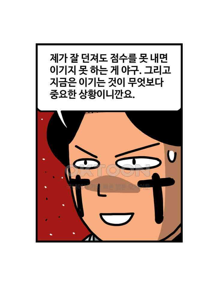 프로야구생존기 510화 8