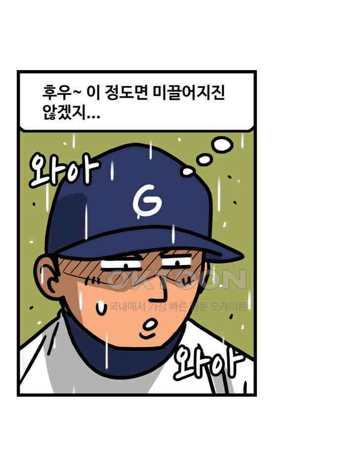 프로야구생존기 510화 10