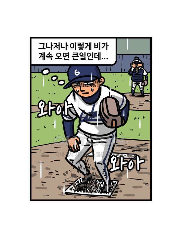 프로야구생존기 510화 11