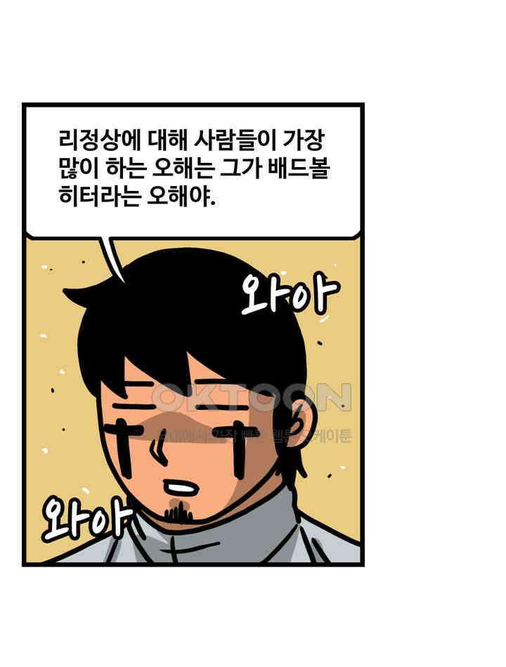 프로야구생존기 510화 14