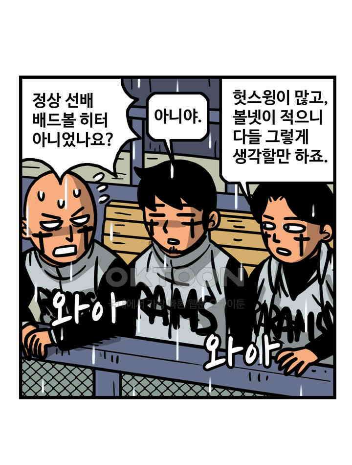 프로야구생존기 510화 15