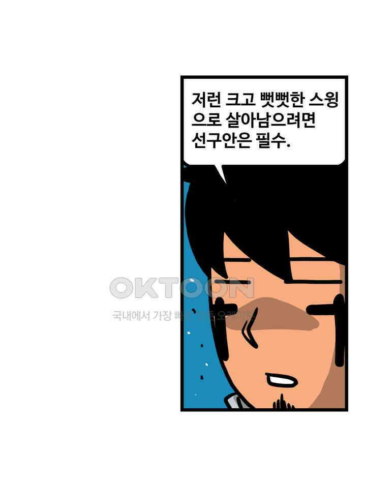 프로야구생존기 510화 16