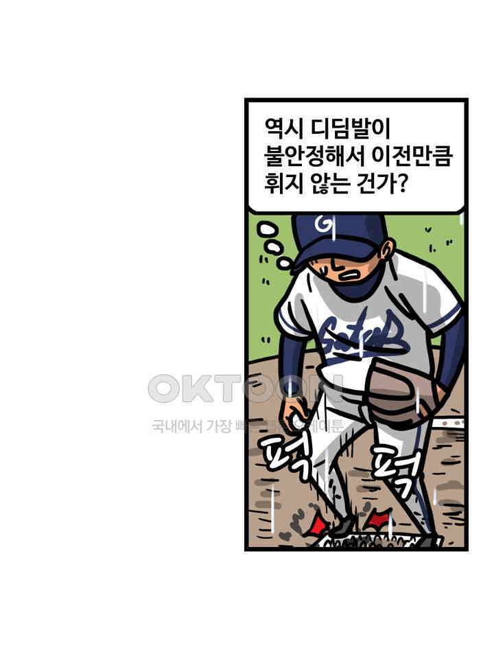 프로야구생존기 510화 20