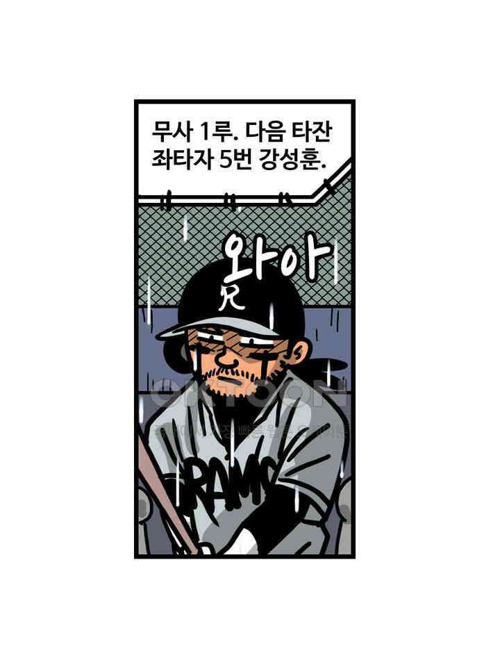 프로야구생존기 510화 28