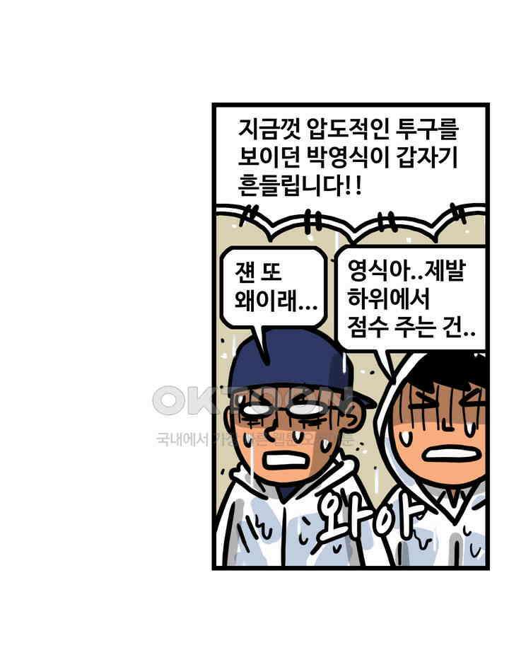 프로야구생존기 510화 33