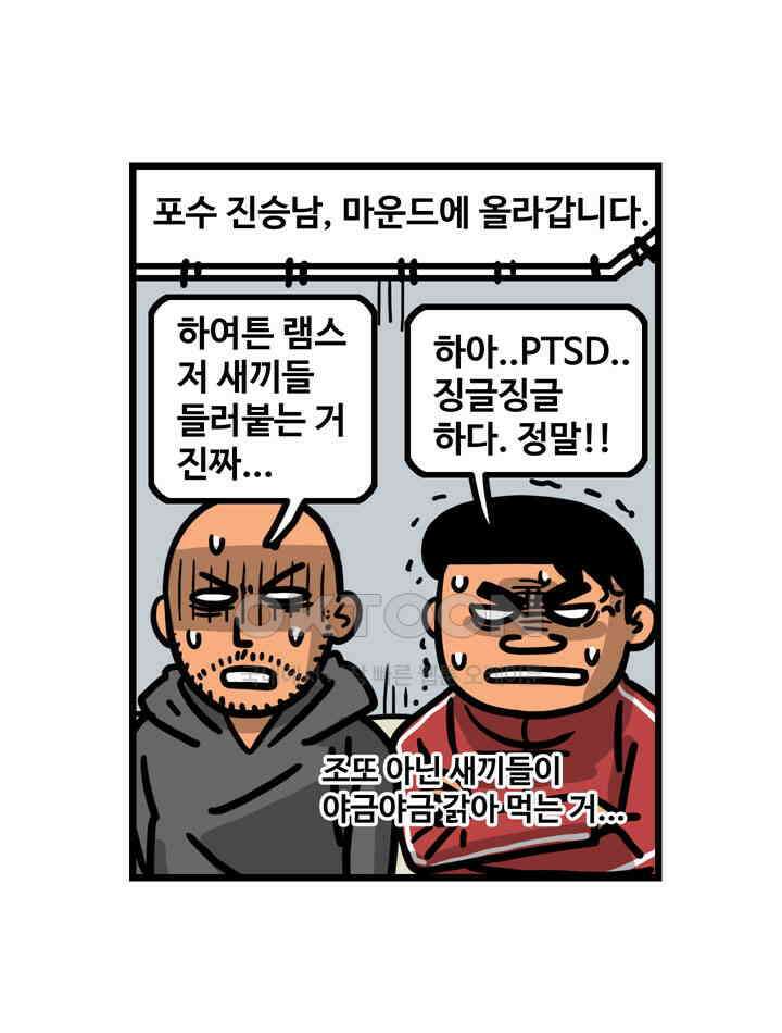 프로야구생존기 510화 34