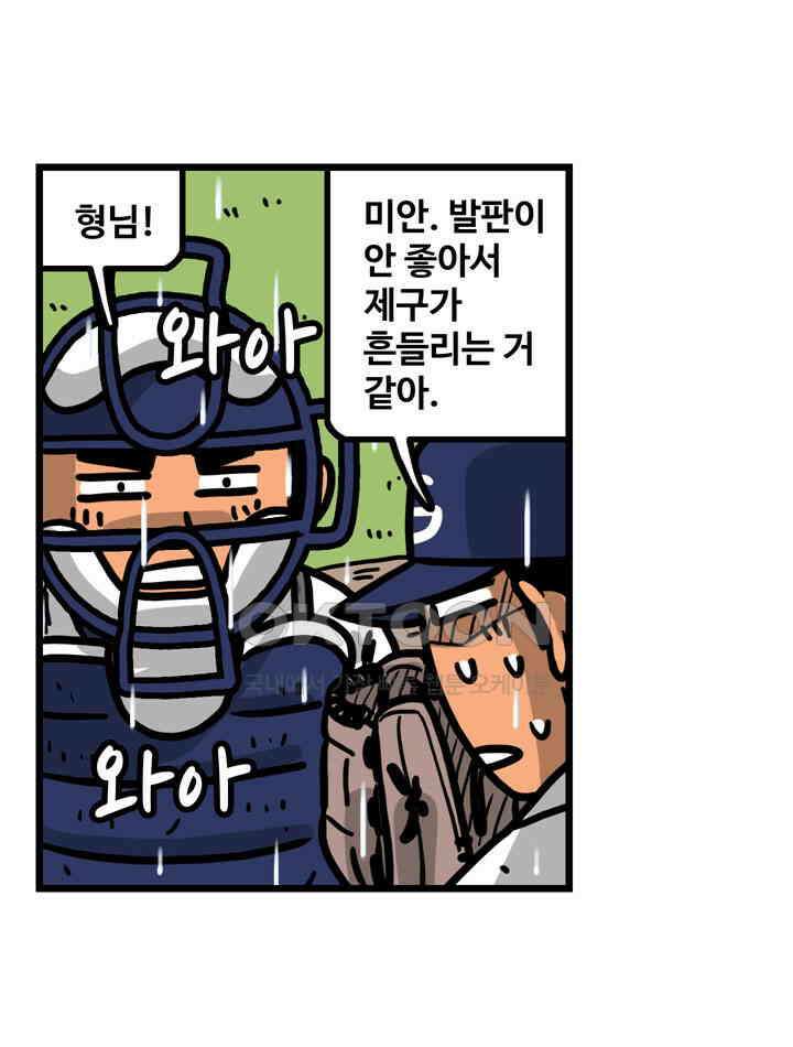 프로야구생존기 510화 35