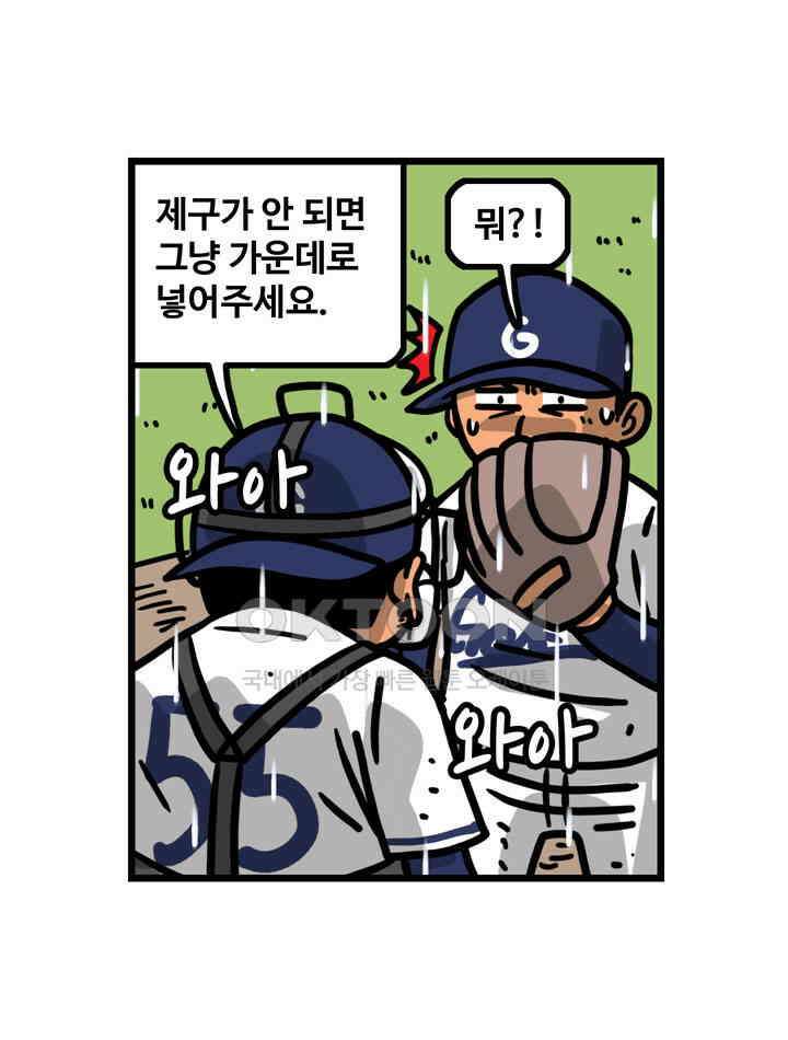 프로야구생존기 510화 36