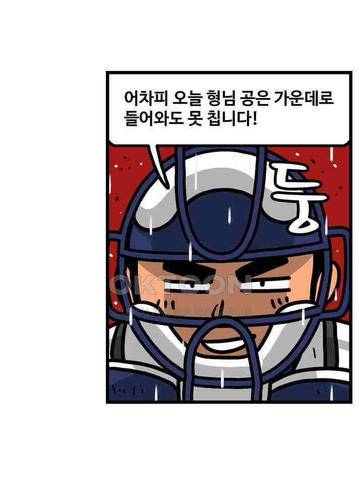 프로야구생존기 510화 37