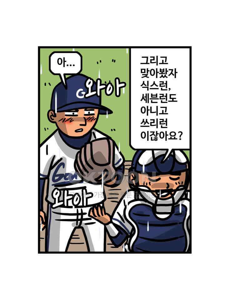 프로야구생존기 510화 38