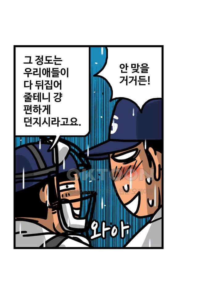 프로야구생존기 510화 39
