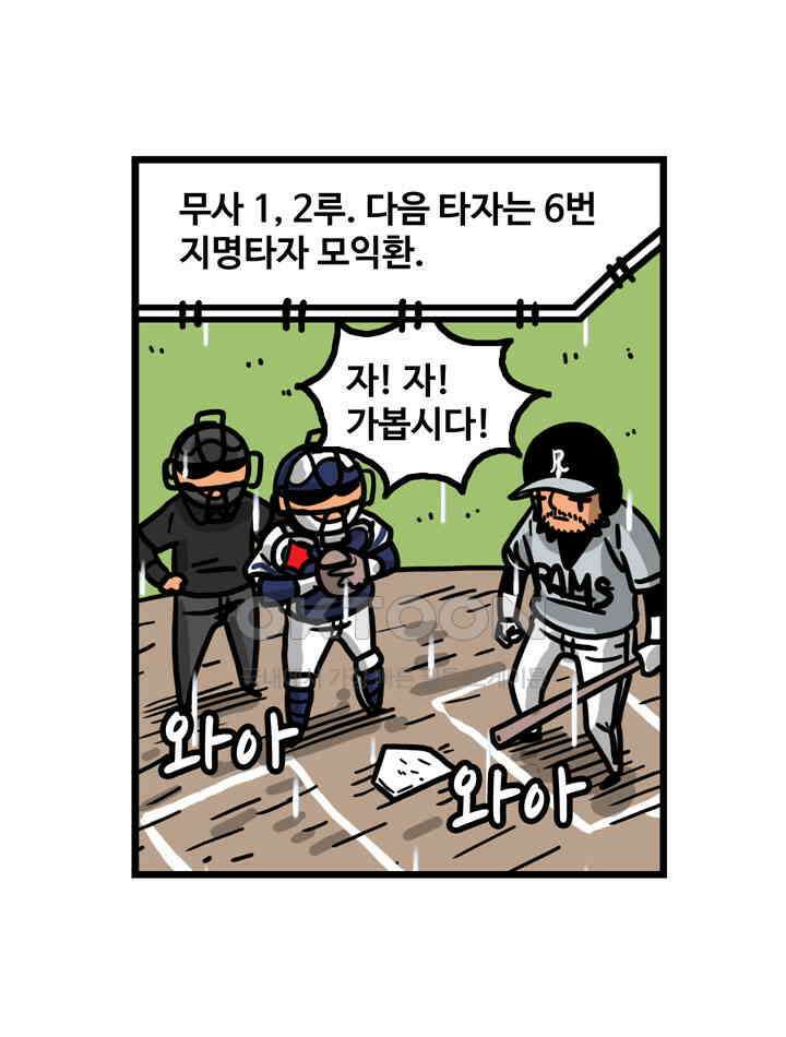 프로야구생존기 510화 40