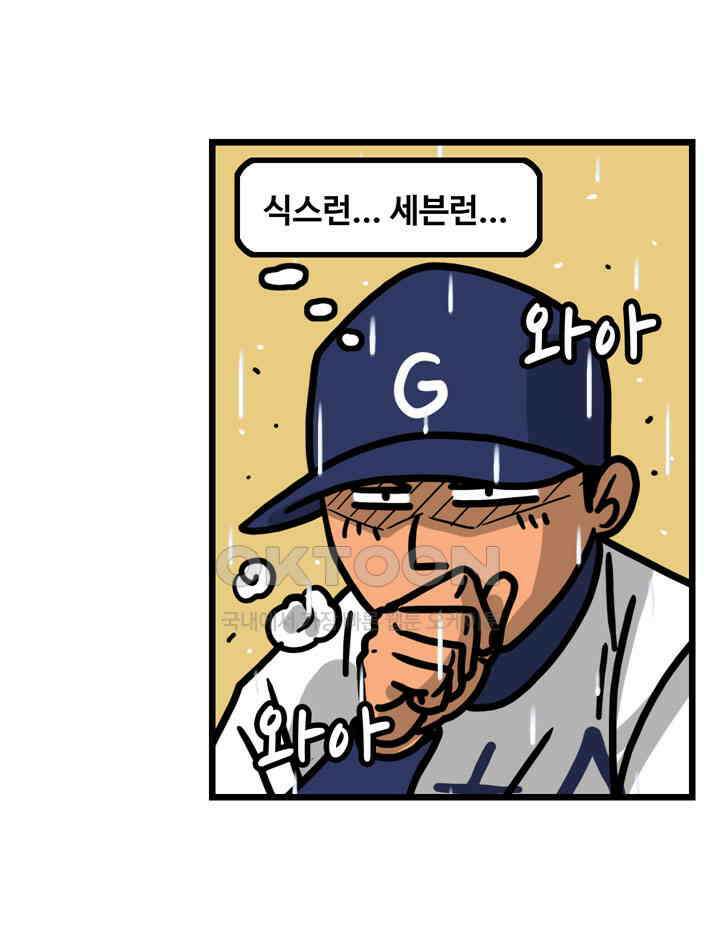 프로야구생존기 510화 41
