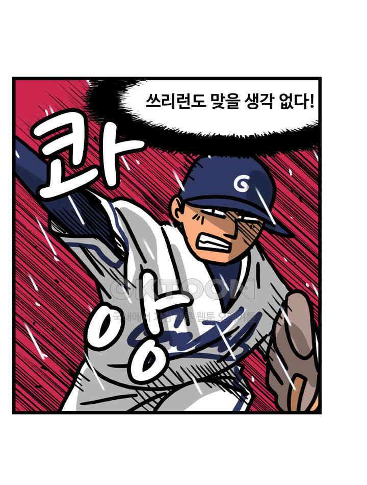 프로야구생존기 510화 43