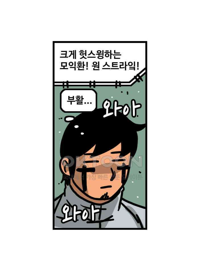 프로야구생존기 510화 45
