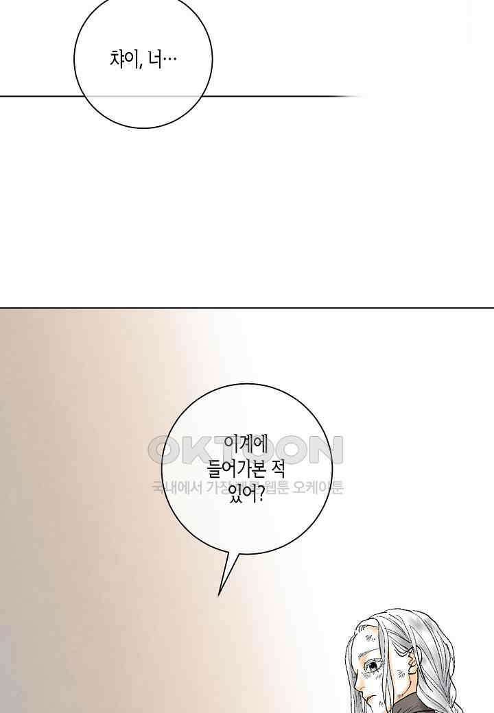 화화원행기 - 156화 3