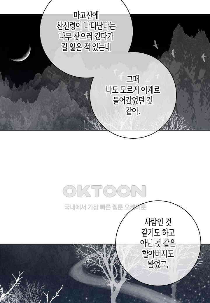 화화원행기 - 156화 7