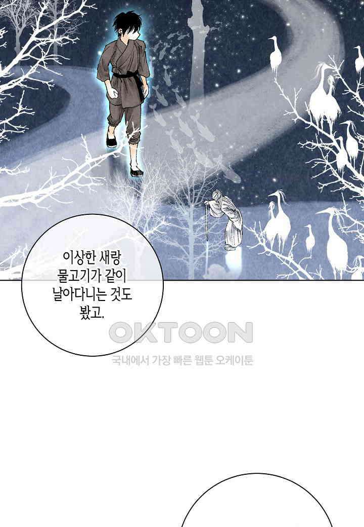 화화원행기 - 156화 8