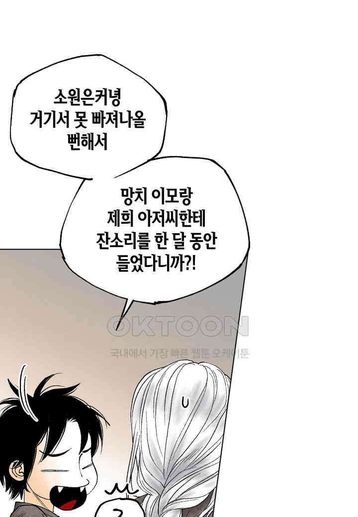 화화원행기 - 156화 10