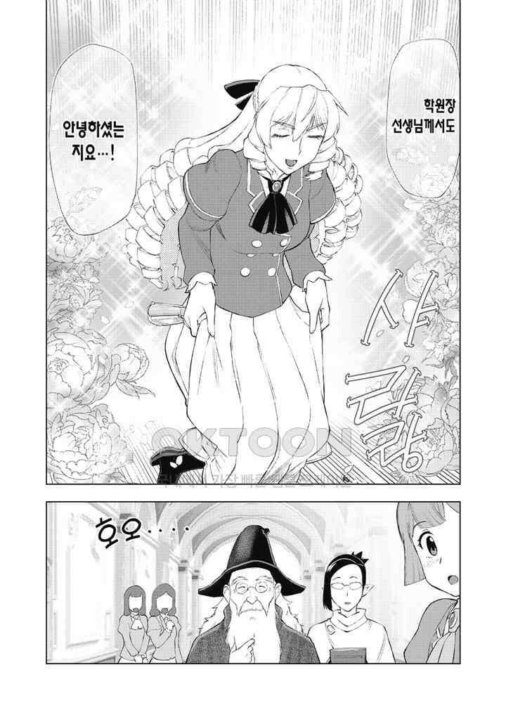 악역 영애 전생 아저씨 - 2화 5