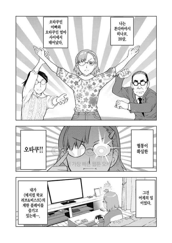 악역 영애 전생 아저씨 - 9화 3