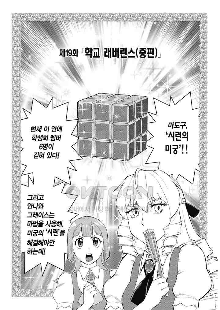 악역 영애 전생 아저씨 - 19화 2