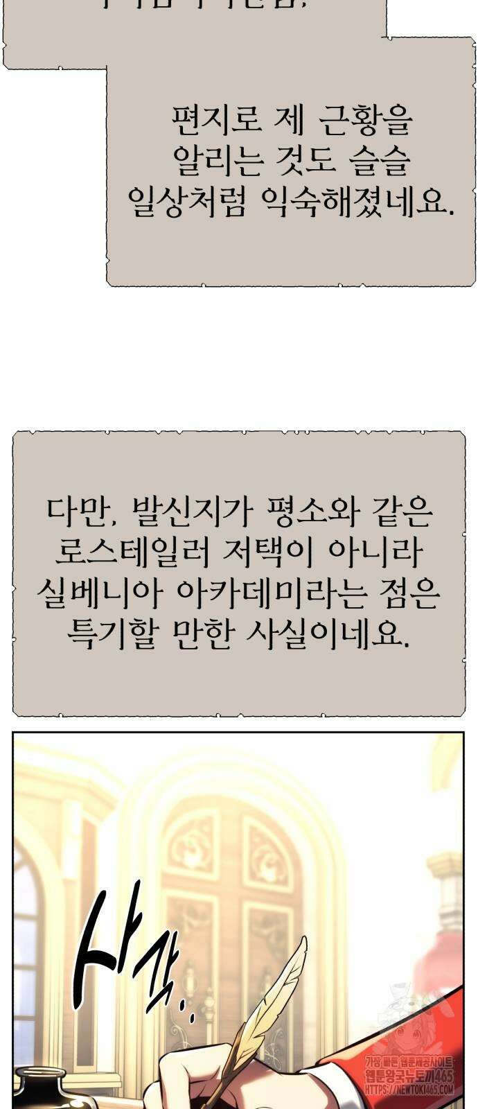 아카데미에서 살아남기 51화 2