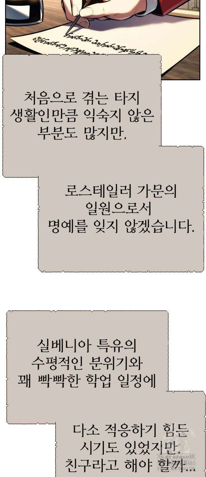아카데미에서 살아남기 51화 3