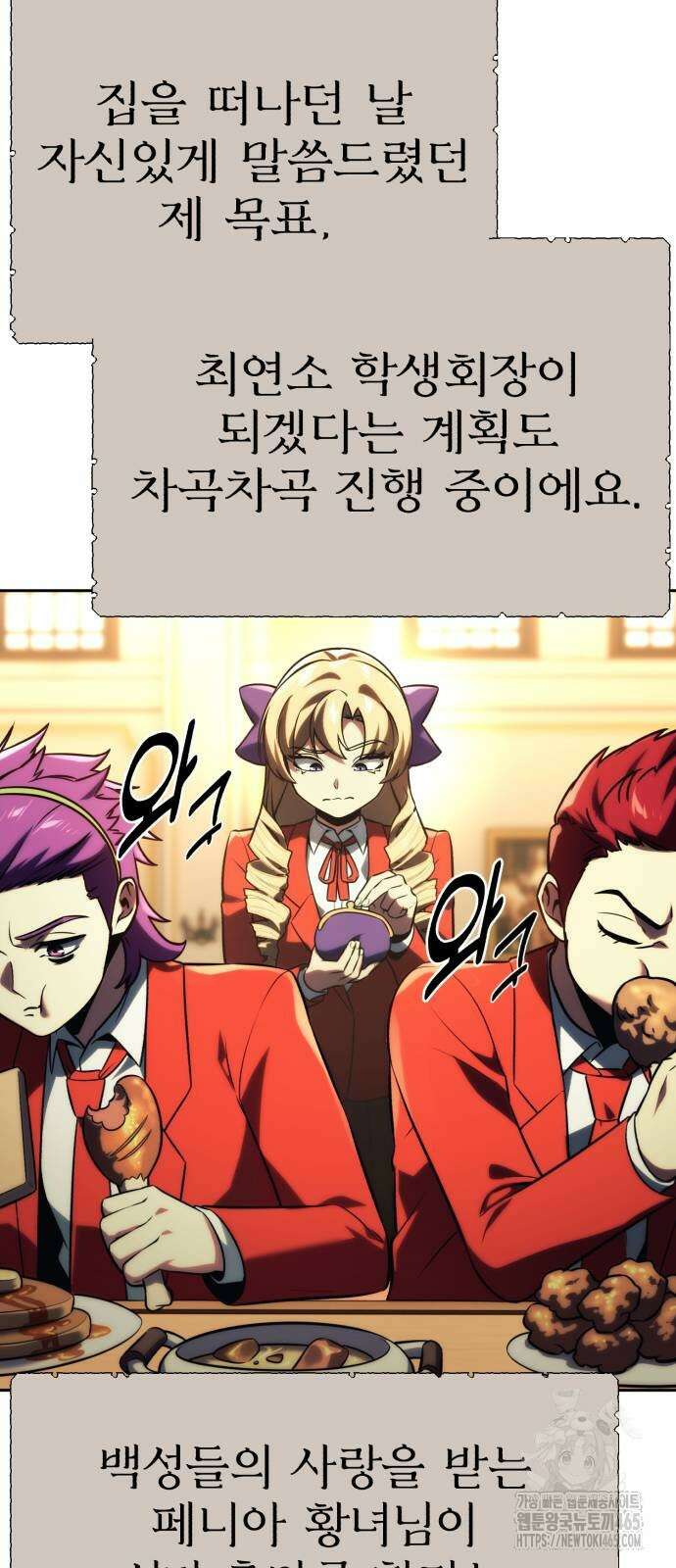 아카데미에서 살아남기 51화 5