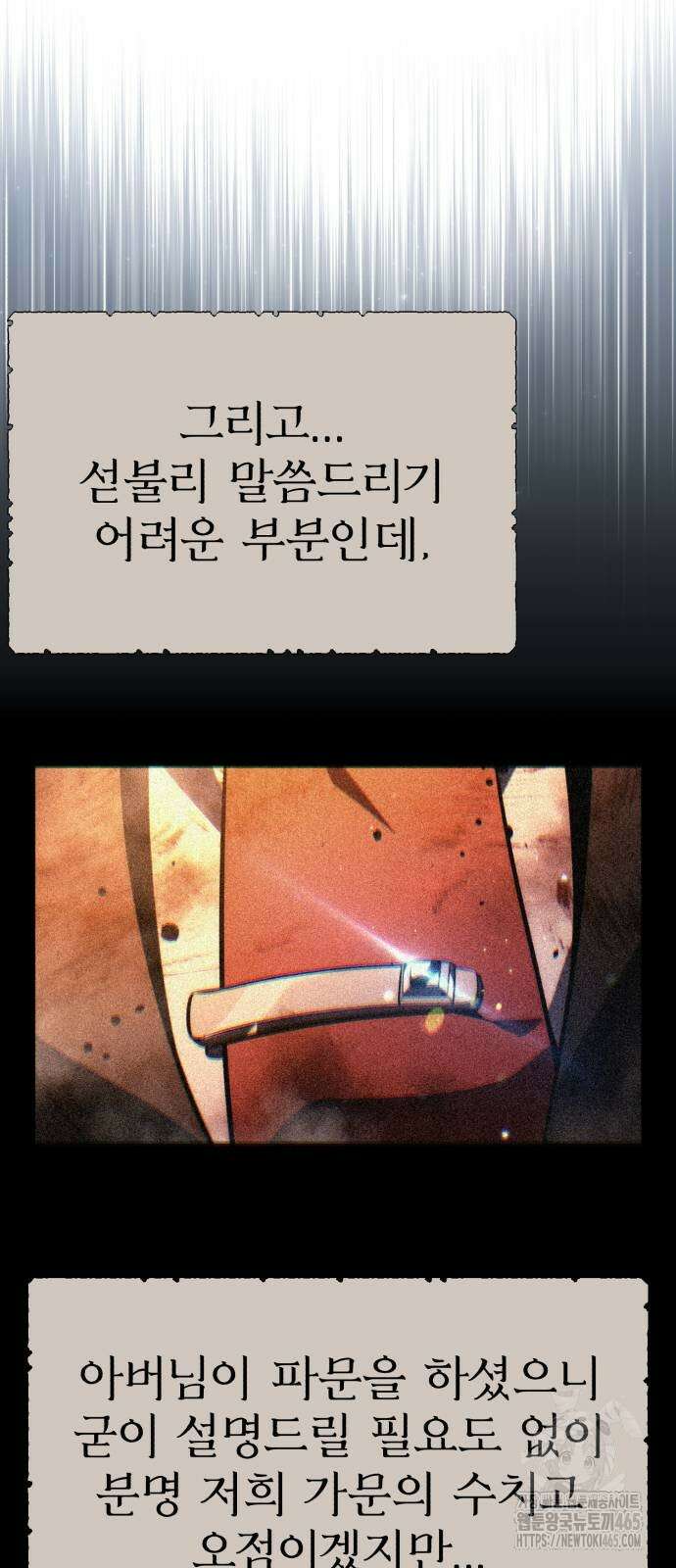 아카데미에서 살아남기 51화 8