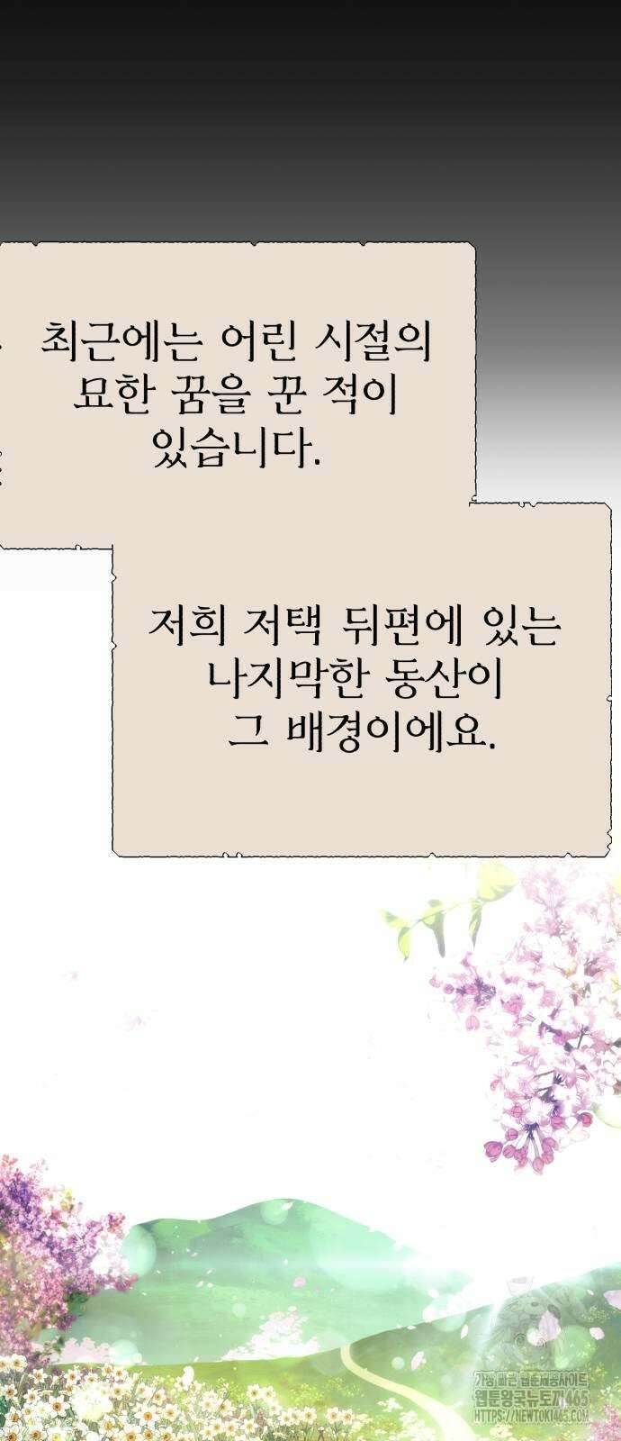 아카데미에서 살아남기 51화 12