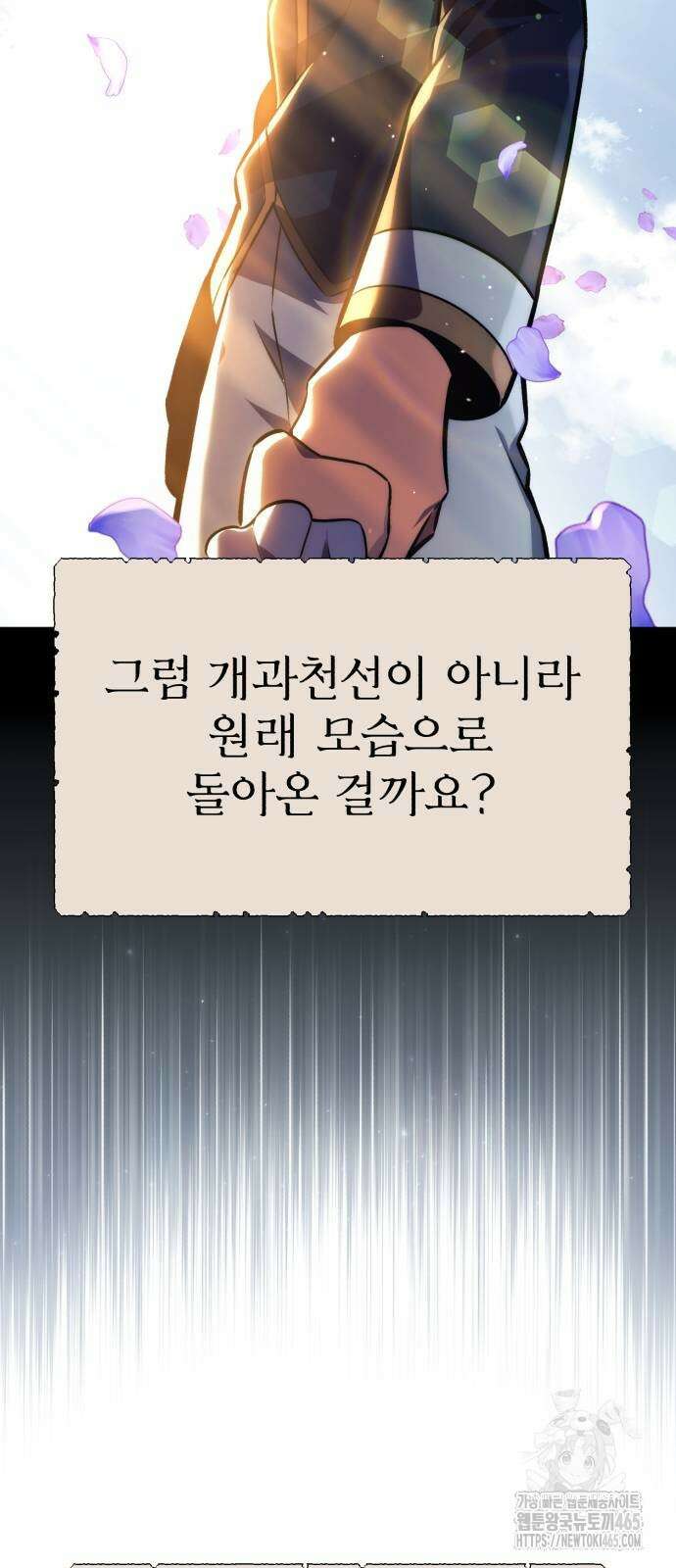 아카데미에서 살아남기 51화 17