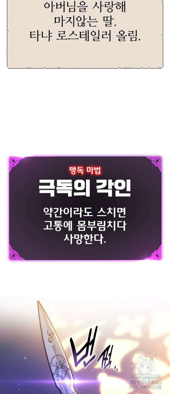 아카데미에서 살아남기 51화 19