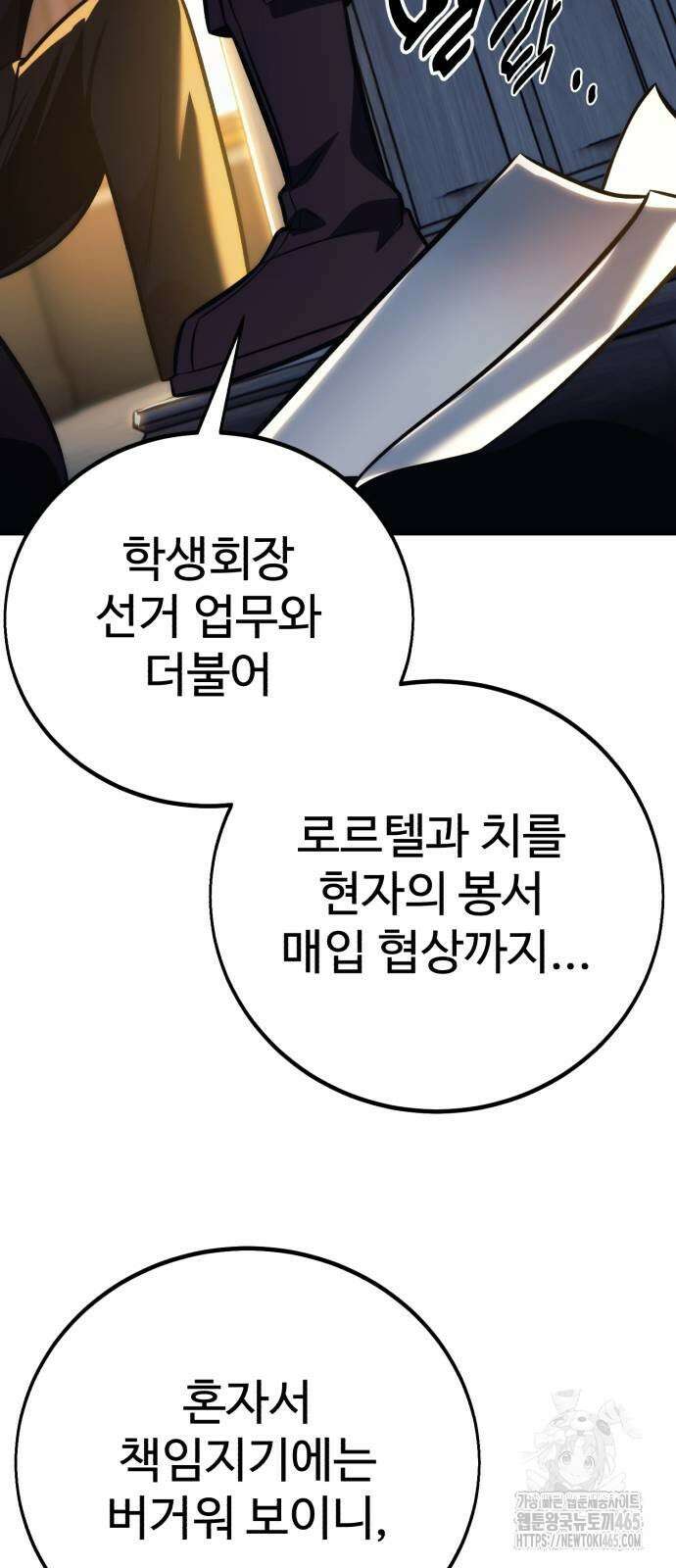 아카데미에서 살아남기 51화 22
