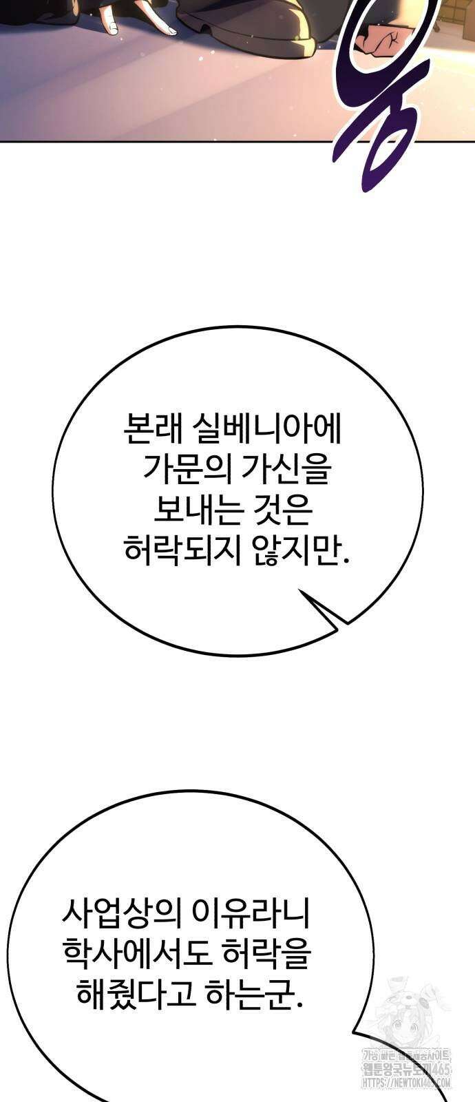 아카데미에서 살아남기 51화 25