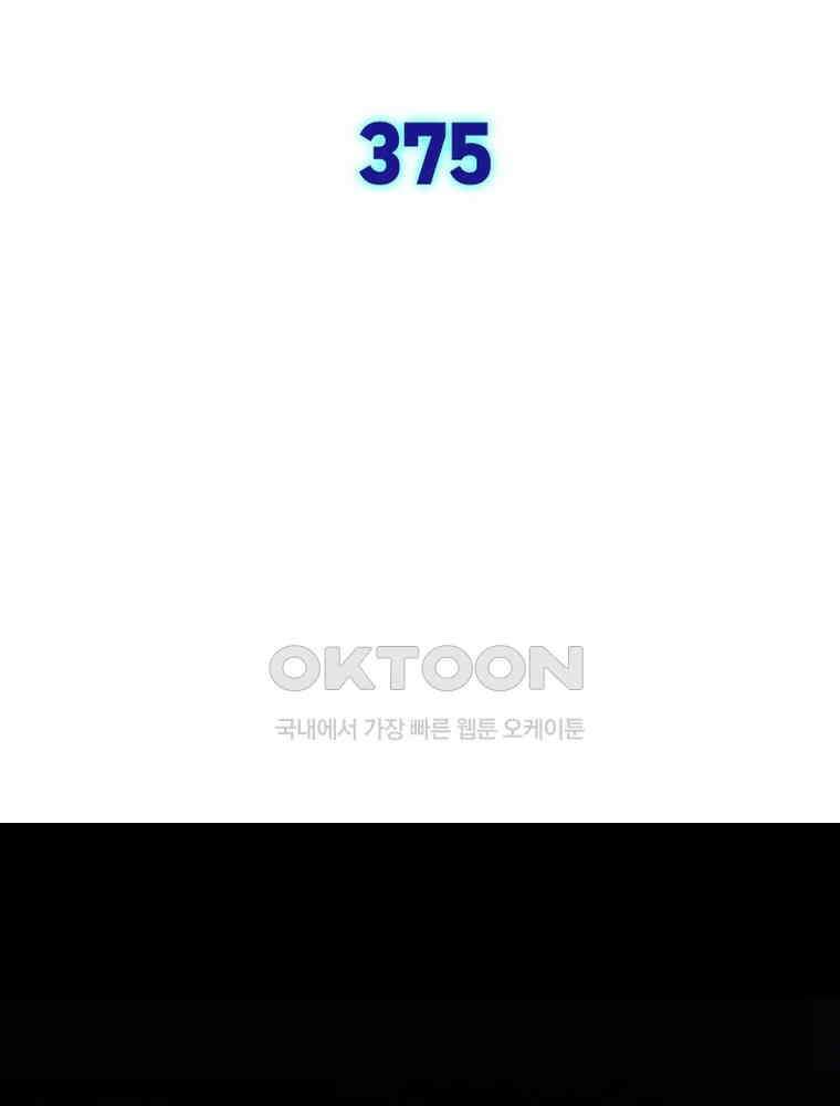 차원이동 레벨업 375화 2